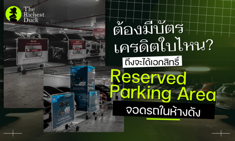 บัตรเครดิตที่จอดรถในห้าง