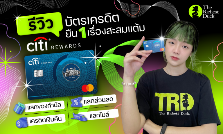 บัตรเครดิต Citi Rewards